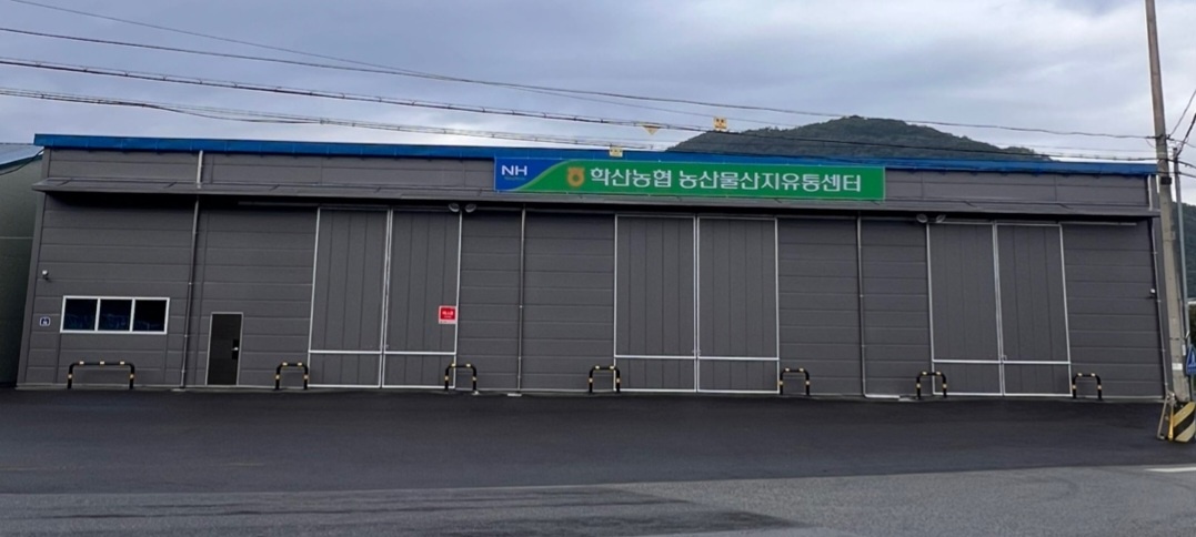 농산물산지유통센터