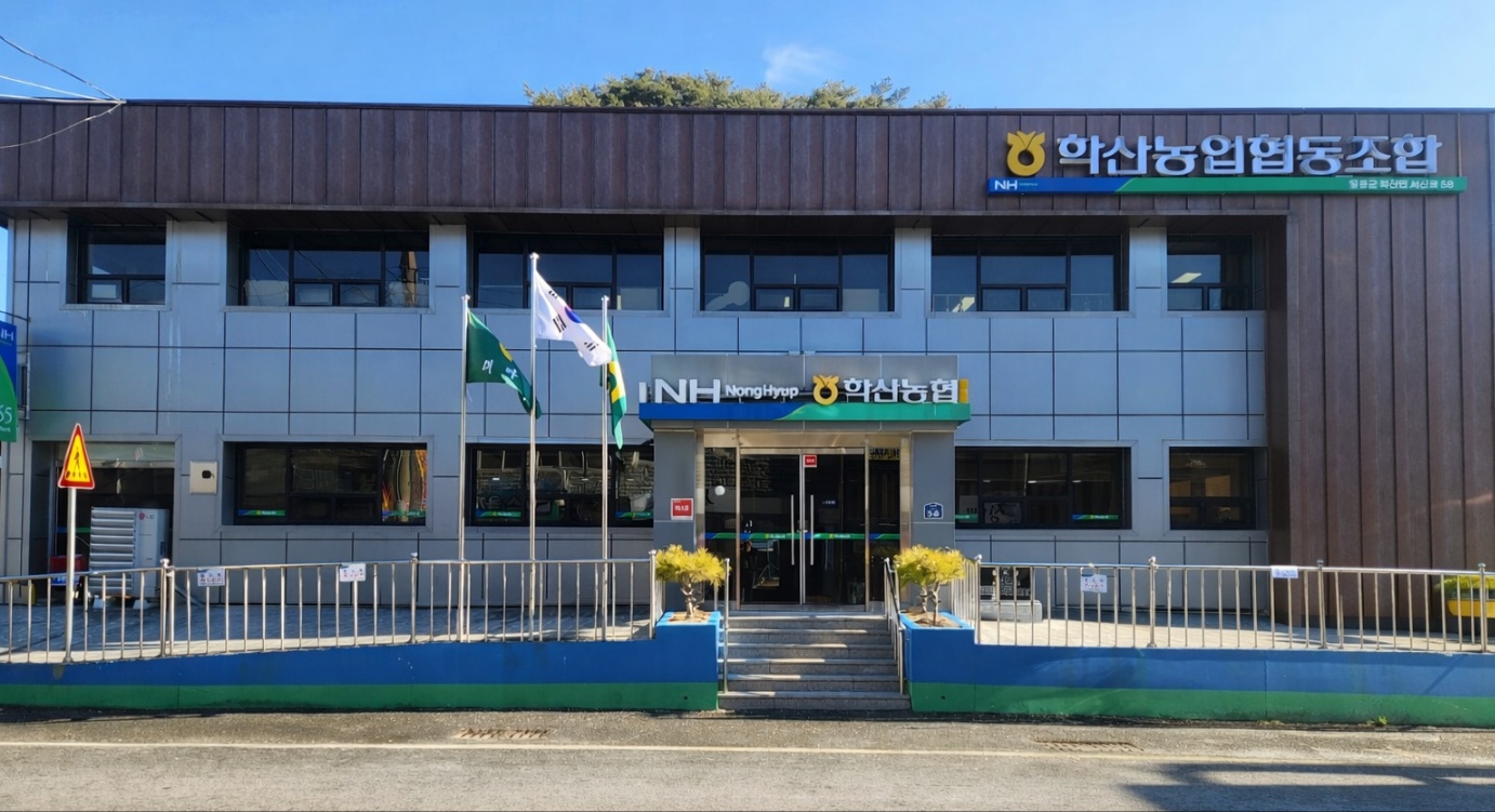 학산농협